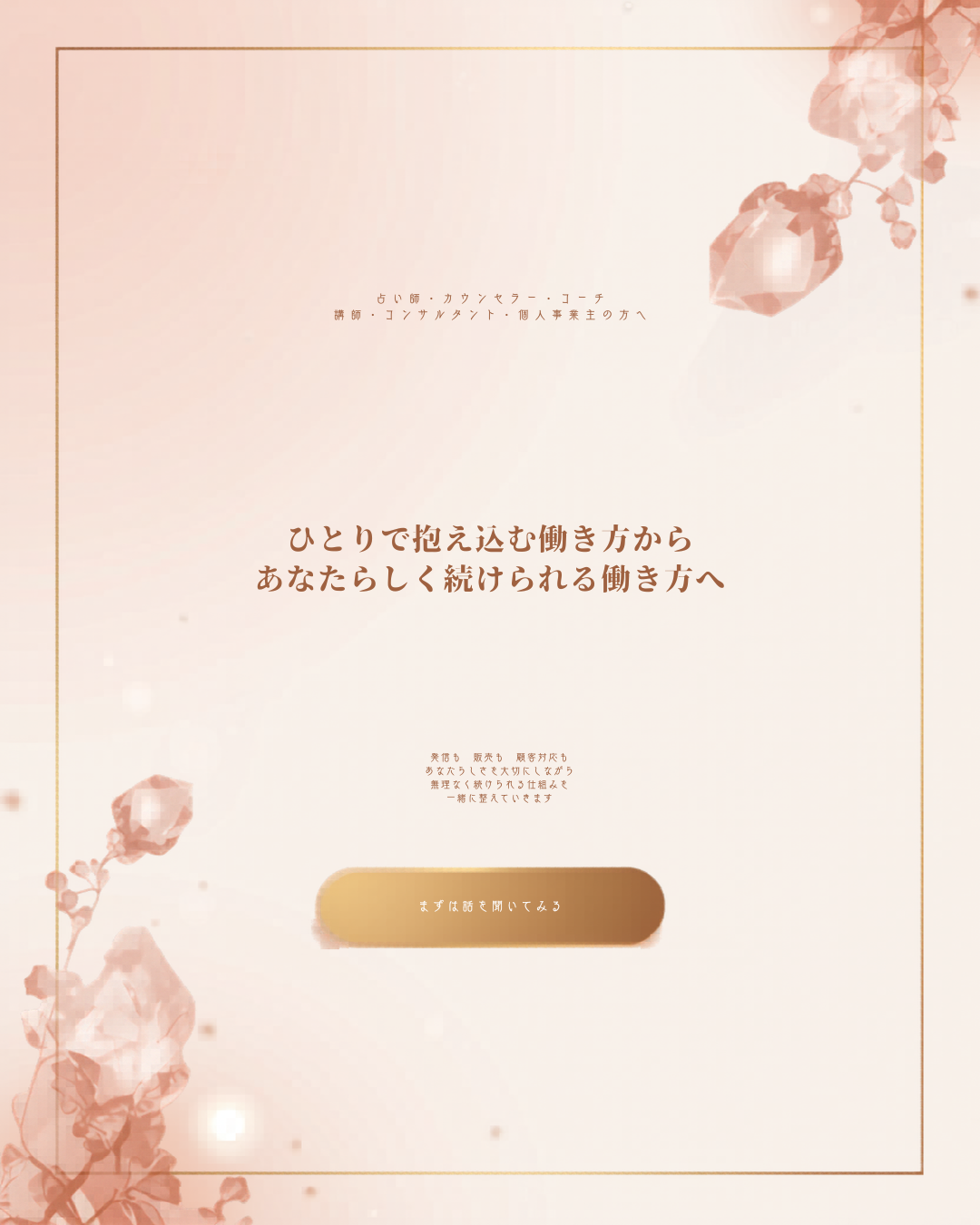まずはご相談ください